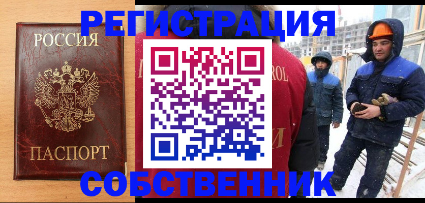 временная регистрация недорого в Домодедово