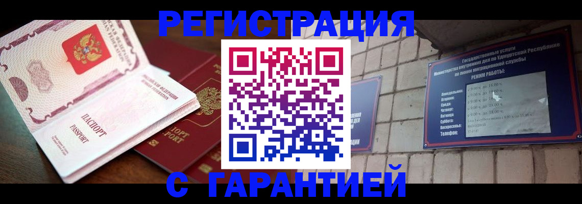 временная регистрация гарантия в Домодедово