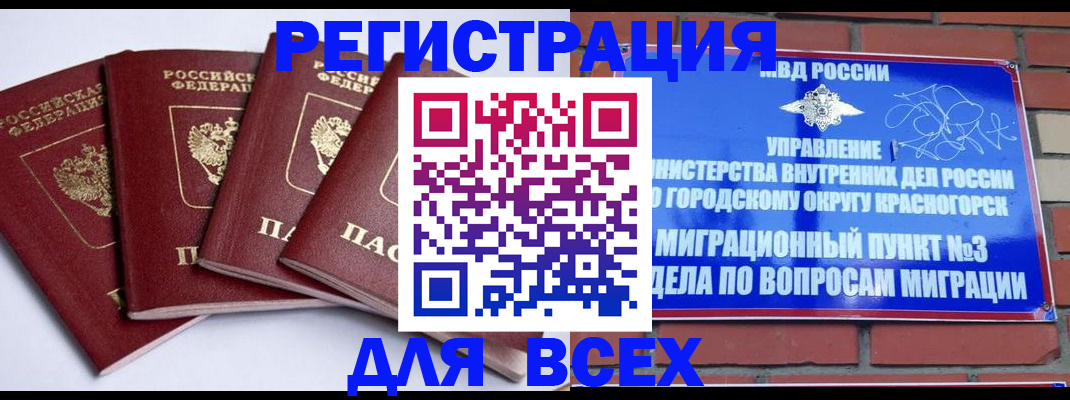временная регистрация госуслуги в Домодедово