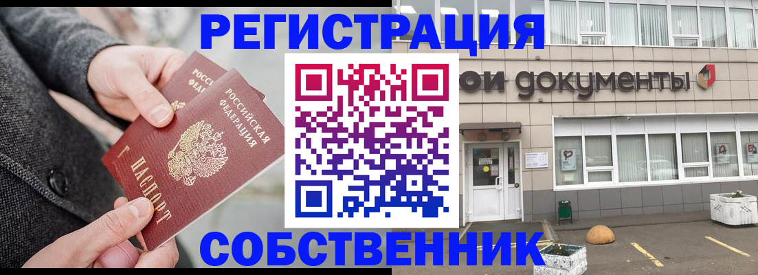 временная регистрация гарантия в Домодедово