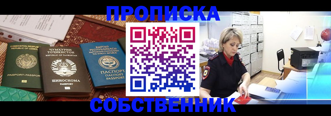 временная регистрация гарантия в Домодедово